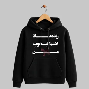 هودی طرح زنده باد اشتباه خوب من بهرام