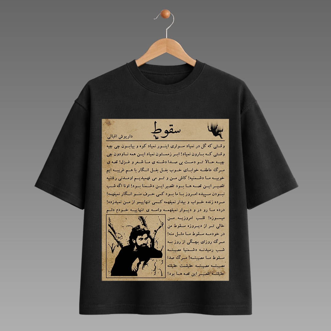 تیشرت طرح متن آهنگ سقوط داریوش اقبالی - مشکی - رپی شاپ