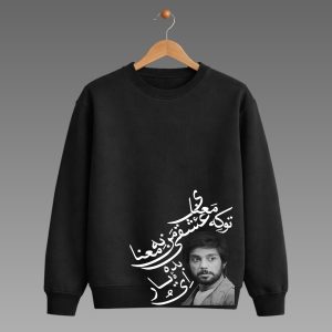 پلیور طرح تو که معنای عشقی از داریوش اقبالی
