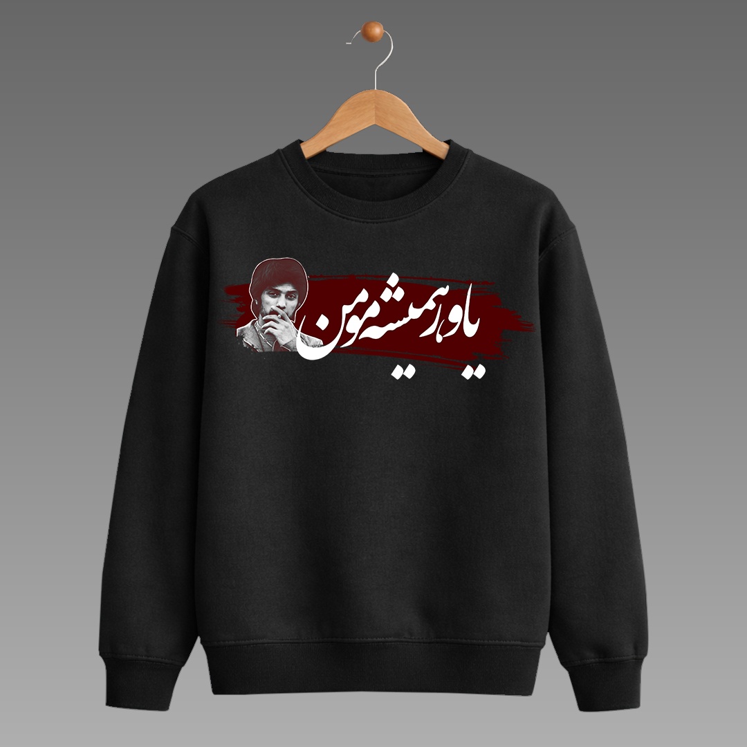 پلیور طرح یاور همیشه مومن داریوش اقبالی - مشکی - رپی شاپ